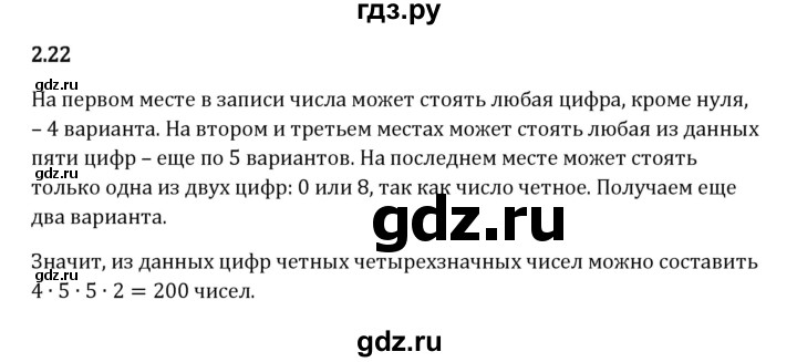 ГДЗ по математике 6 класс Виленкин   §2 / упражнение - 2.22, Решебник 2024