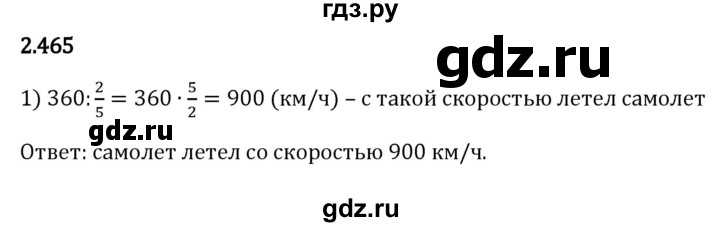 ГДЗ по математике 6 класс Виленкин   §2 / упражнение - 2.465, Решебник 2024