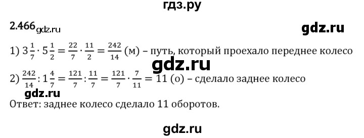 ГДЗ по математике 6 класс Виленкин   §2 / упражнение - 2.466, Решебник 2024