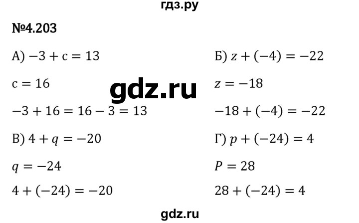 ГДЗ по математике 6 класс Виленкин   §4 / упражнение - 4.203, Решебник 2024