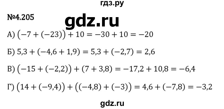 ГДЗ по математике 6 класс Виленкин   §4 / упражнение - 4.205, Решебник 2024
