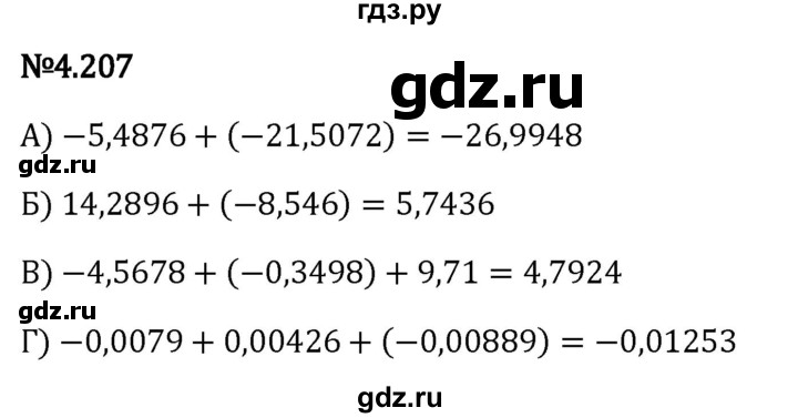 ГДЗ по математике 6 класс Виленкин   §4 / упражнение - 4.207, Решебник 2024