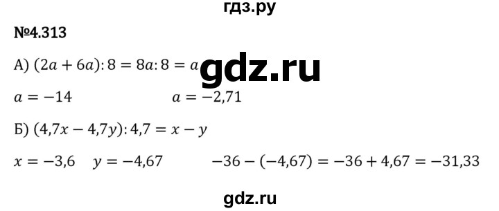 ГДЗ по математике 6 класс Виленкин   §4 / упражнение - 4.313, Решебник 2024