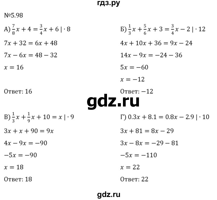 ГДЗ по математике 6 класс Виленкин   §5 / упражнение - 5.98, Решебник 2024