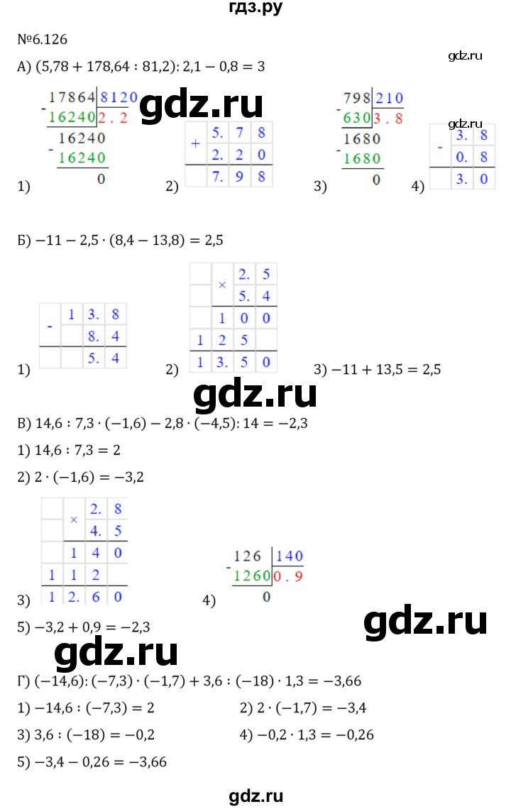 ГДЗ по математике 6 класс Виленкин   §6 / упражнение - 6.126, Решебник 2024