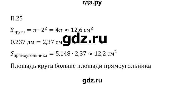 ГДЗ по математике 6 класс Виленкин   вопросы и задачи на повторение / задача - П.25, Решебник 2024
