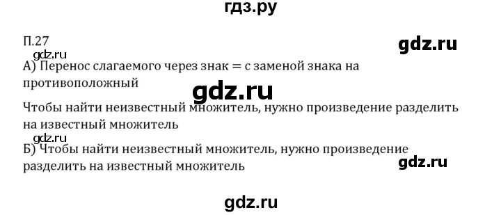 ГДЗ по математике 6 класс Виленкин   вопросы и задачи на повторение / задача - П.27, Решебник 2024