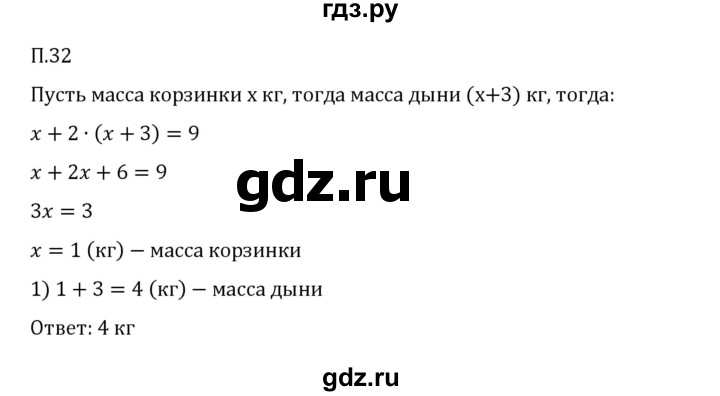 ГДЗ по математике 6 класс Виленкин   вопросы и задачи на повторение / задача - П.32, Решебник 2024