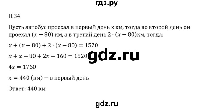 ГДЗ по математике 6 класс Виленкин   вопросы и задачи на повторение / задача - П.34, Решебник 2024