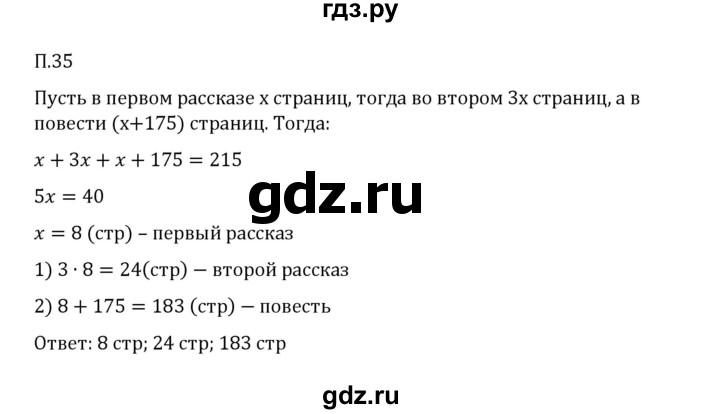 ГДЗ по математике 6 класс Виленкин   вопросы и задачи на повторение / задача - П.35, Решебник 2024