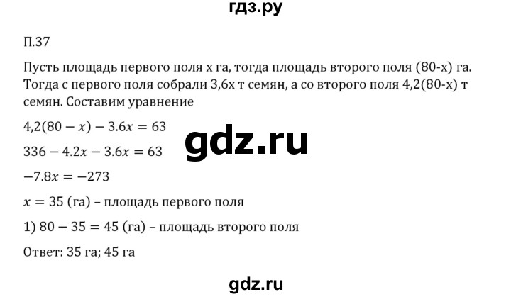 ГДЗ по математике 6 класс Виленкин   вопросы и задачи на повторение / задача - П.37, Решебник 2024