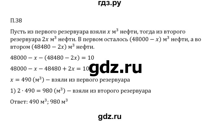 ГДЗ по математике 6 класс Виленкин   вопросы и задачи на повторение / задача - П.38, Решебник 2024