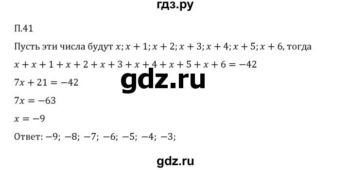 ГДЗ по математике 6 класс Виленкин   вопросы и задачи на повторение / задача - П.41, Решебник 2024