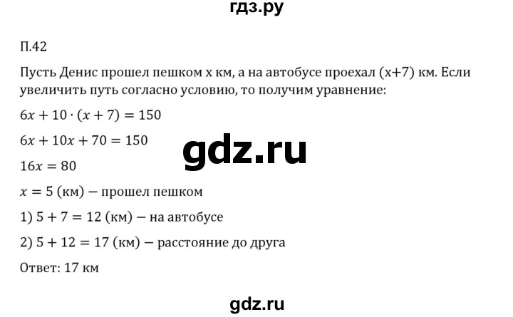 ГДЗ по математике 6 класс Виленкин   вопросы и задачи на повторение / задача - П.42, Решебник 2024