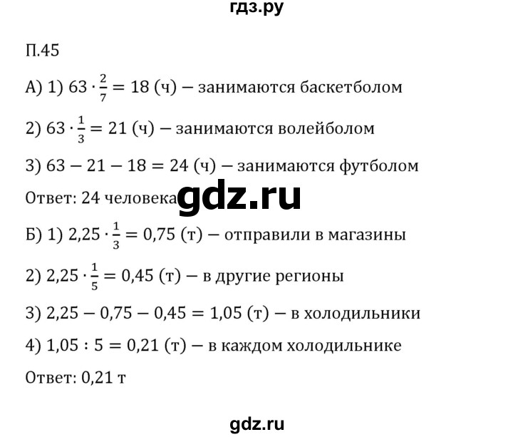 ГДЗ по математике 6 класс Виленкин   вопросы и задачи на повторение / задача - П.45, Решебник 2024