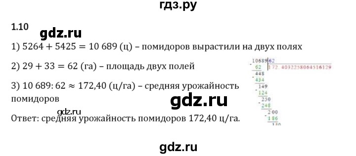 Гдз по математике за 6 класс Виленкин, Жохов, Чесноков ответ на номер № 1.10, Решебник 2024