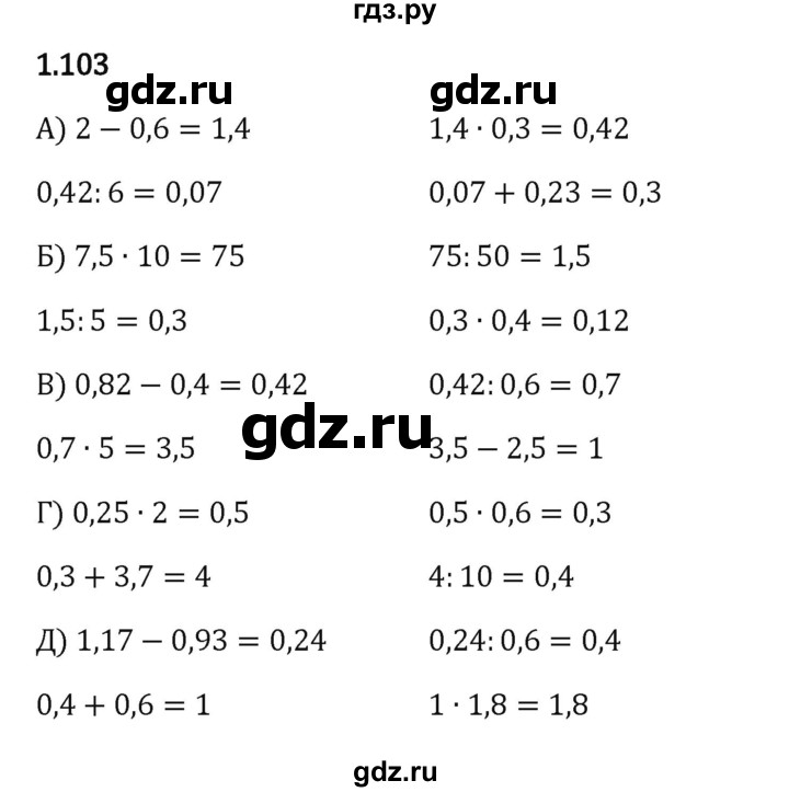 Гдз по математике за 6 класс Виленкин, Жохов, Чесноков ответ на номер № 1.103, Решебник 2024