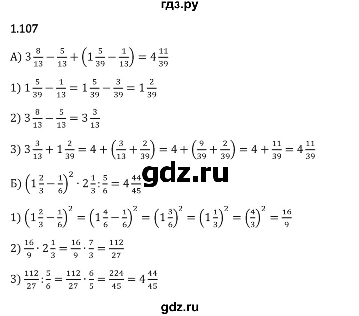 Гдз по математике за 6 класс Виленкин, Жохов, Чесноков ответ на номер № 1.107, Решебник 2024