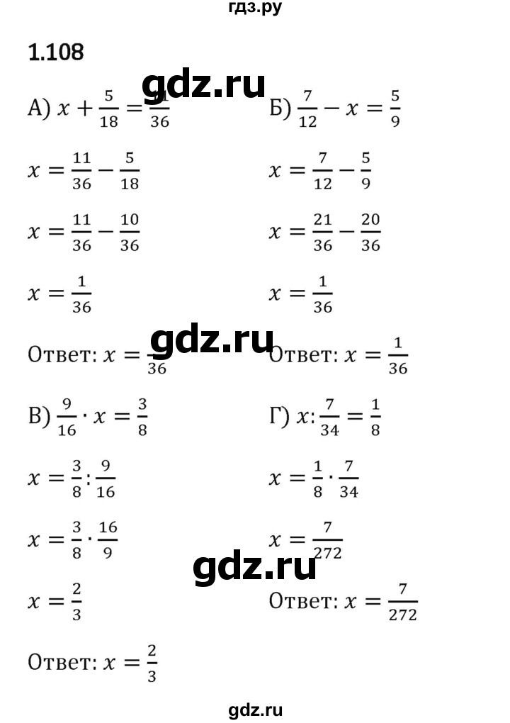 Гдз по математике за 6 класс Виленкин, Жохов, Чесноков ответ на номер № 1.108, Решебник 2024
