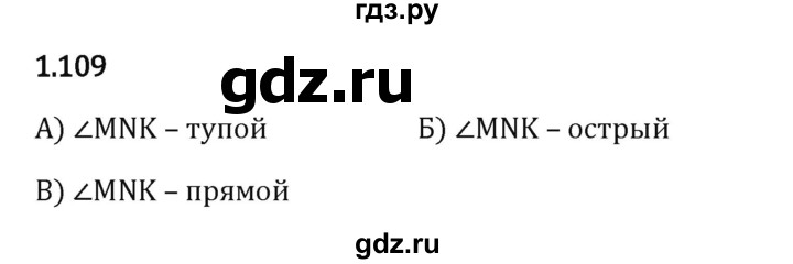 Гдз по математике за 6 класс Виленкин, Жохов, Чесноков ответ на номер № 1.109, Решебник 2024