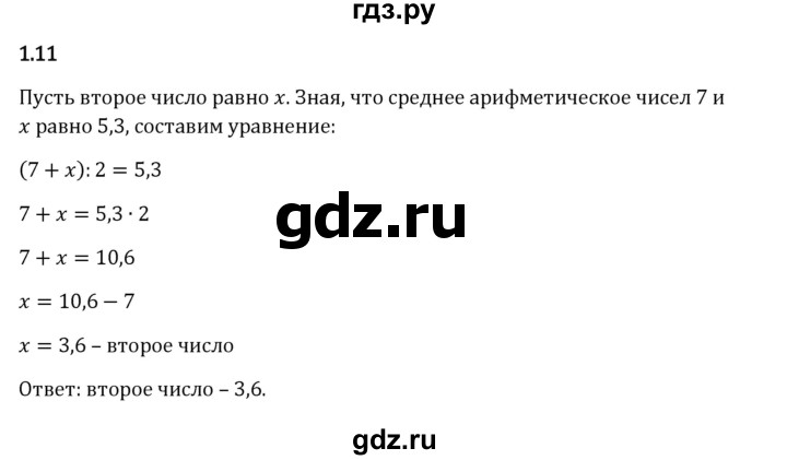 Гдз по математике за 6 класс Виленкин, Жохов, Чесноков ответ на номер № 1.11, Решебник 2024