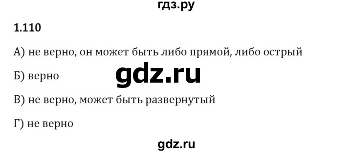 Гдз по математике за 6 класс Виленкин, Жохов, Чесноков ответ на номер № 1.110, Решебник 2024