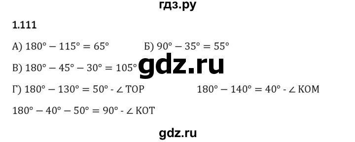 Гдз по математике за 6 класс Виленкин, Жохов, Чесноков ответ на номер № 1.111, Решебник 2024