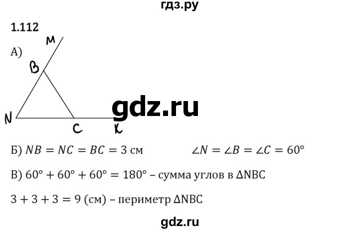 Гдз по математике за 6 класс Виленкин, Жохов, Чесноков ответ на номер № 1.112, Решебник 2024