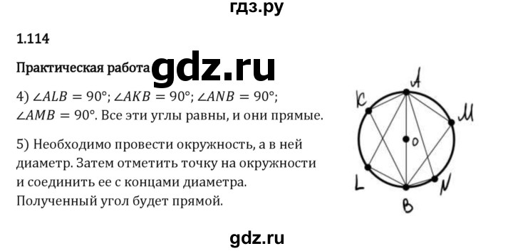 Гдз по математике за 6 класс Виленкин, Жохов, Чесноков ответ на номер № 1.114, Решебник 2024