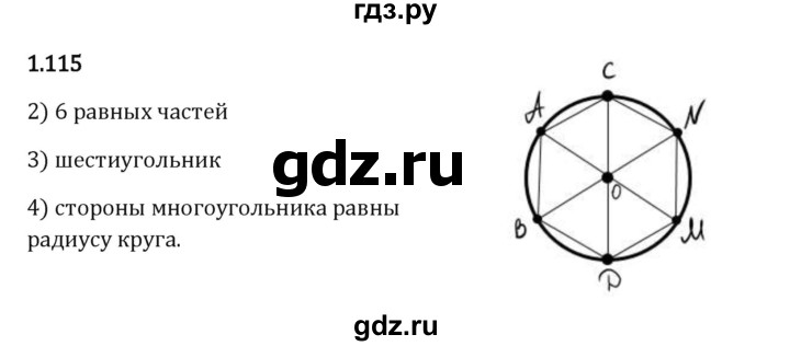 Гдз по математике за 6 класс Виленкин, Жохов, Чесноков ответ на номер № 1.115, Решебник 2024