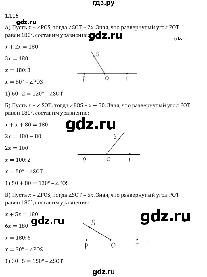 Гдз по математике за 6 класс Виленкин, Жохов, Чесноков ответ на номер № 1.116, Решебник 2024