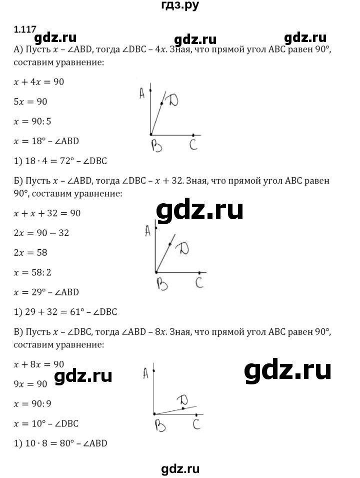 Гдз по математике за 6 класс Виленкин, Жохов, Чесноков ответ на номер № 1.117, Решебник 2024