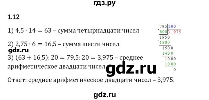 Гдз по математике за 6 класс Виленкин, Жохов, Чесноков ответ на номер № 1.12, Решебник 2024