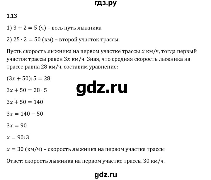 Гдз по математике за 6 класс Виленкин, Жохов, Чесноков ответ на номер № 1.13, Решебник 2024