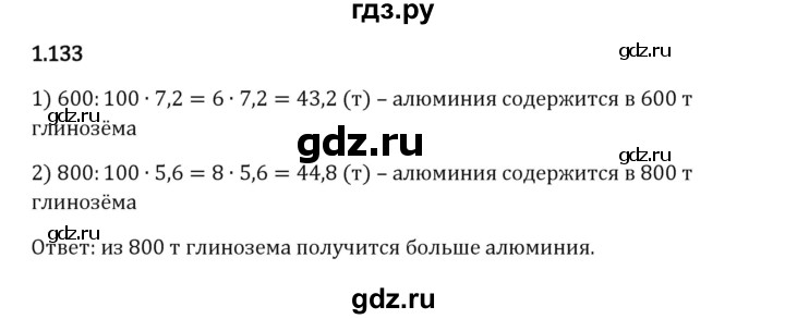 Гдз по математике за 6 класс Виленкин, Жохов, Чесноков ответ на номер № 1.133, Решебник 2024