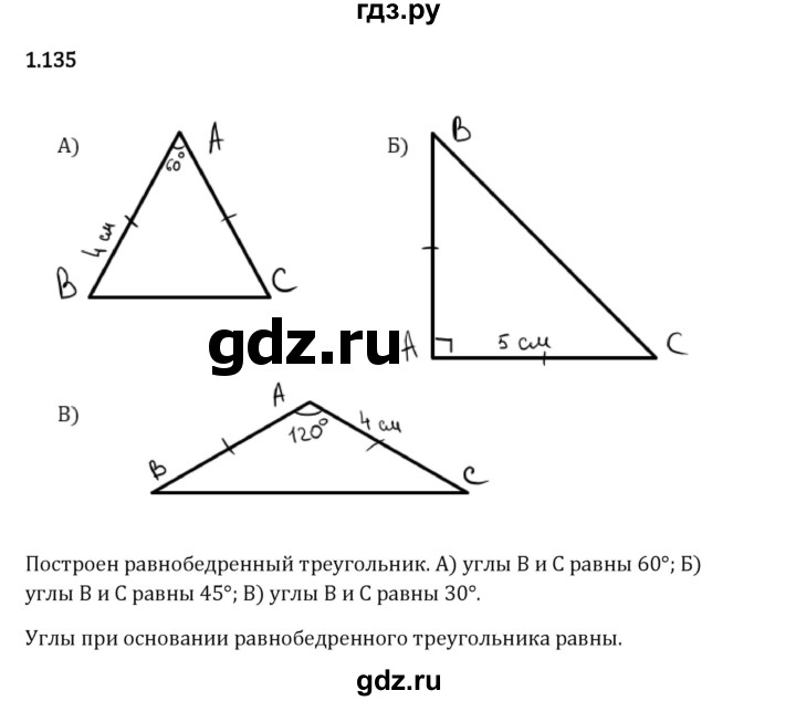 Гдз по математике за 6 класс Виленкин, Жохов, Чесноков ответ на номер № 1.135, Решебник 2024