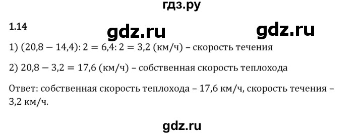 Гдз по математике за 6 класс Виленкин, Жохов, Чесноков ответ на номер № 1.14, Решебник 2024