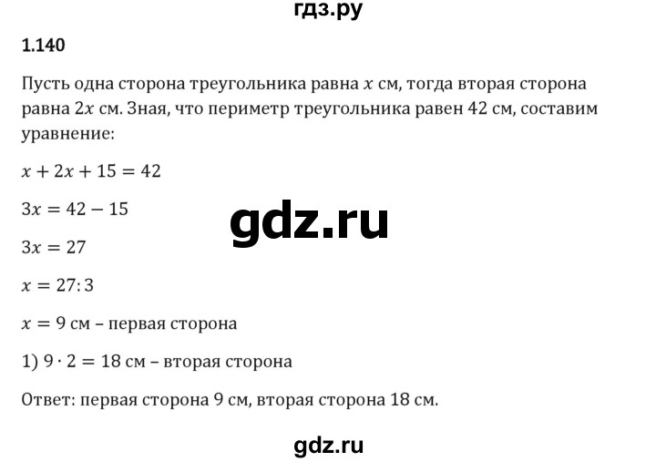 Гдз по математике за 6 класс Виленкин, Жохов, Чесноков ответ на номер № 1.140, Решебник 2024