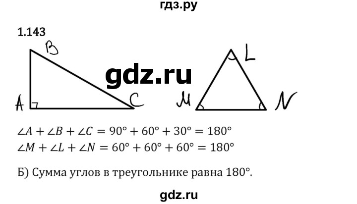Гдз по математике за 6 класс Виленкин, Жохов, Чесноков ответ на номер № 1.143, Решебник 2024