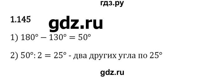Гдз по математике за 6 класс Виленкин, Жохов, Чесноков ответ на номер № 1.145, Решебник 2024