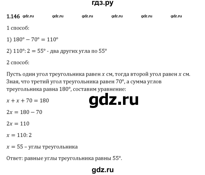 Гдз по математике за 6 класс Виленкин, Жохов, Чесноков ответ на номер № 1.146, Решебник 2024