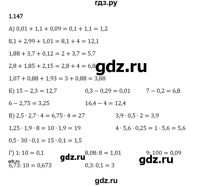 Гдз по математике за 6 класс Виленкин, Жохов, Чесноков ответ на номер № 1.147, Решебник 2024