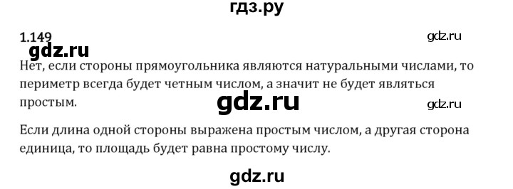 Гдз по математике за 6 класс Виленкин, Жохов, Чесноков ответ на номер № 1.149, Решебник 2024