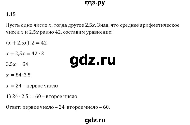 Гдз по математике за 6 класс Виленкин, Жохов, Чесноков ответ на номер № 1.15, Решебник 2024