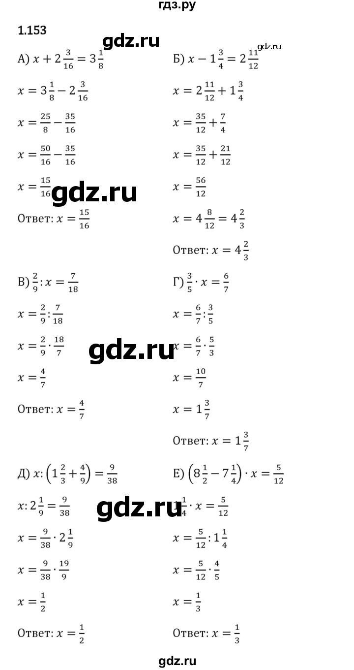 Гдз по математике за 6 класс Виленкин, Жохов, Чесноков ответ на номер № 1.153, Решебник 2024