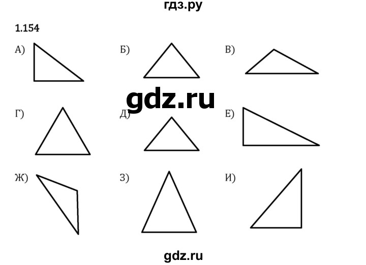 Гдз по математике за 6 класс Виленкин, Жохов, Чесноков ответ на номер № 1.154, Решебник 2024