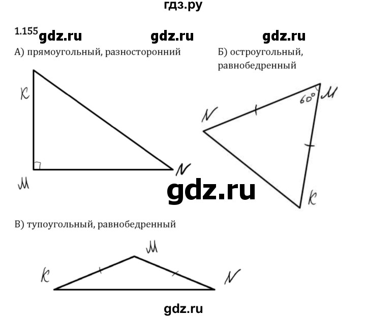 Гдз по математике за 6 класс Виленкин, Жохов, Чесноков ответ на номер № 1.155, Решебник 2024