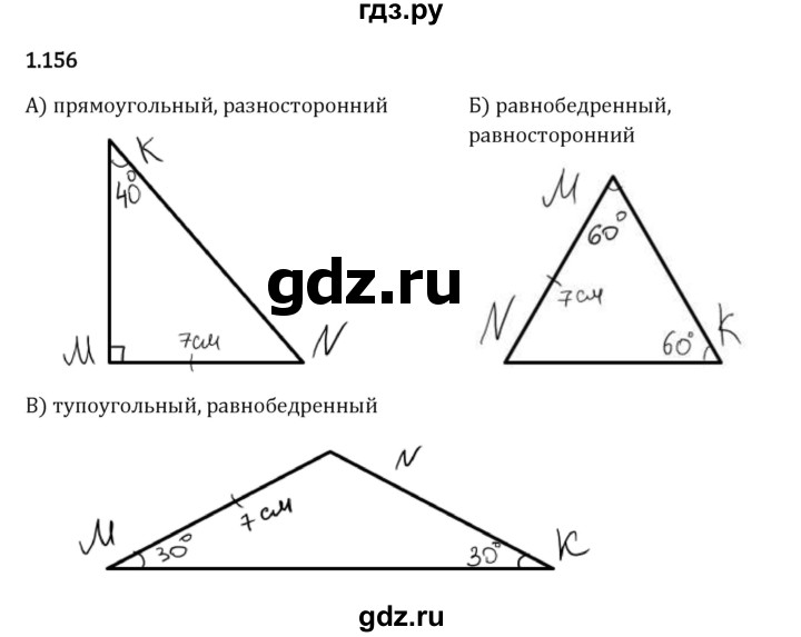 Гдз по математике за 6 класс Виленкин, Жохов, Чесноков ответ на номер № 1.156, Решебник 2024