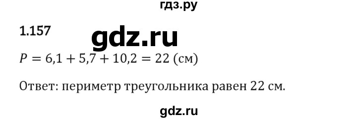 Гдз по математике за 6 класс Виленкин, Жохов, Чесноков ответ на номер № 1.157, Решебник 2024