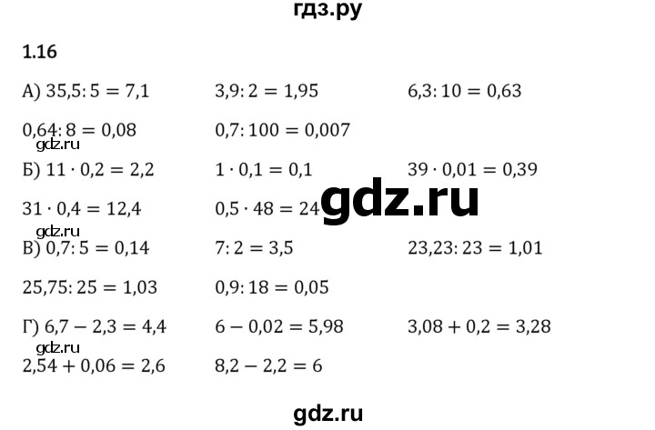 Гдз по математике за 6 класс Виленкин, Жохов, Чесноков ответ на номер № 1.16, Решебник 2024